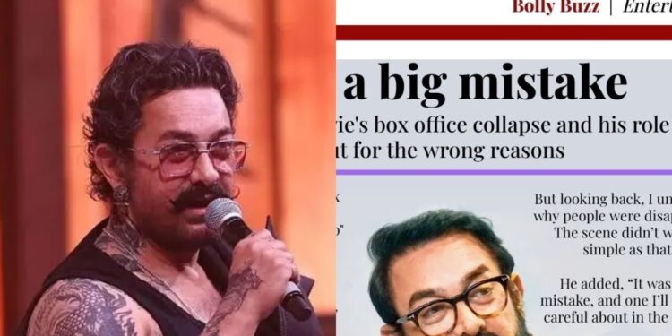 Fact Check: ‘कूली में काम करना मेरी सबसे बड़ी गलती थी…’, आमिर खान के इस बयान की सच्चाई क्या है?