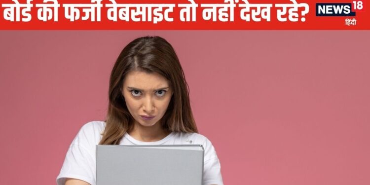 UP Board: सावधान! कहीं फर्जी तो नहीं है यूपी बोर्ड की ये वेबसाइट्स, हो रही है ठगी