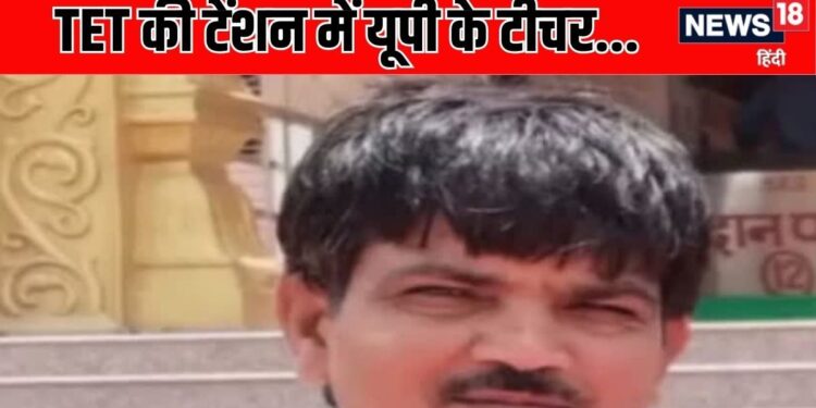 महोबा के बाद अब हमीरपुर में शिक्षक ने दी जान, बेटा बोला- TET परीक्षा को लेकर काफी परेशान…