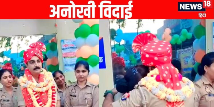 Bareilly News: साहब मत जाइए… बरेली में इंस्पेक्टर के ट्रांसफर पर लिपट कर रो पड़ीं महिला सिपाही, फेयरवेल का वीडियो वायरल