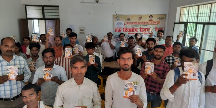 सोनभद्र. रोजगार मेला: 67 अभ्यर्थियों को मिला चयन