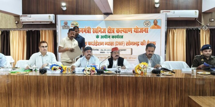 सोनभद्र. जन प्रतिनिधियों के संग डीएमएफ की बैठक, भारी भरकम बजट से विकाश का खाका तैयार
