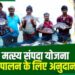 सोनभद्र. प्रधानमंत्री मत्स्य संपदा योजना में करोड़ों का भ्रष्टाचार, मछली और चारा दोनों गायब