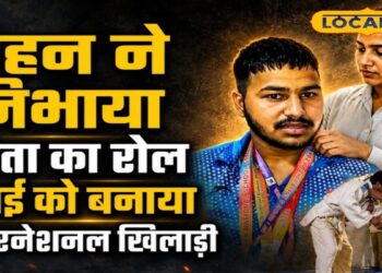 पिता की मौत के बाद बहन बनी गार्जियन, भाई को बनाया ऐसा खिलाड़ी, आज कजाकिस्तान तक दिखा रहा भारत का जलवा