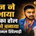 पिता की मौत के बाद बहन बनी गार्जियन, भाई को बनाया ऐसा खिलाड़ी, आज कजाकिस्तान तक दिखा रहा भारत का जलवा