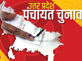 UP Panchayat Chunav: एक घर में 243 तो दूसरे में 185 वोटर.. यूपी के इस जिले में गजब हो गया, अब मौज ले रहे लोग