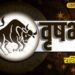 Aaj Ka Vrishabh Rashifal: आफिस में तनाव, लवलाइफ में भूचाल…वृषभ राशि वाले आज रहें सतर्क, करें ये उपाय, मिलेगा लाभ – Uttar Pradesh News