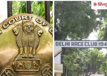delhi high court set aside an order staying show cause notice to delhi race club for eviction दिल्ली के एक और क्लब पर खतरा, HC ने रेस क्लब की बेदखली नोटिस पर लगी रोक हटाई, Ncr Hindi News