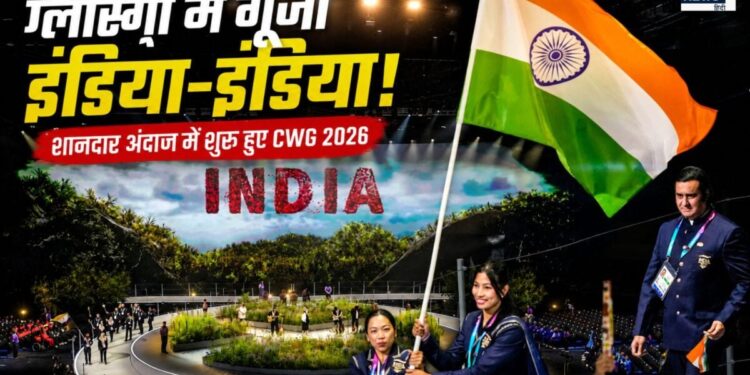 Commonwealth Games Opening Ceremon 2026: रंगों का विस्फोट, बैगपाइप की गूंज और खिलाड़ियों का जोश…तस्वीरों में देखें कॉमनवेल्थ गेम्स की ओपनिंग सेरेमनी