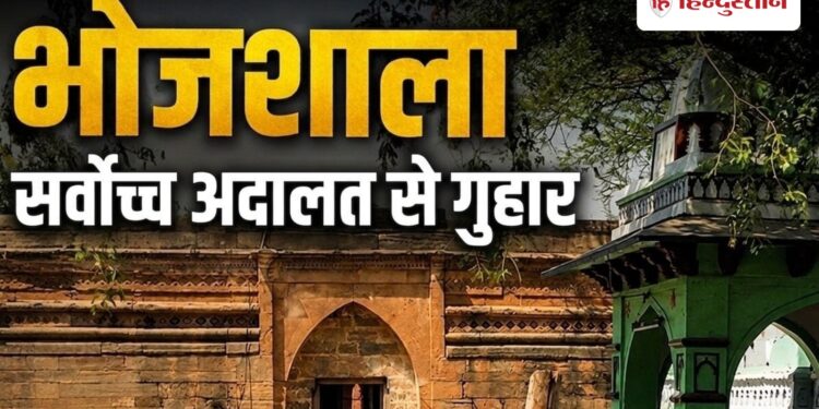 भोजशाला केस में HC के फैसले पर SC करेगा सुनवाई, मुस्लिम पक्ष को दिया यह आदेश, Madhya-pradesh Hindi News