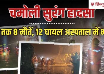 चमोली सुरंग हादसे की होगी मजिस्ट्रेट जांच, चौथे दिन भी 2 लापता मजदूरों की तलाश