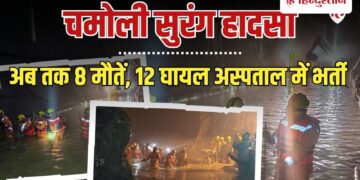चमोली सुरंग हादसे की होगी मजिस्ट्रेट जांच, चौथे दिन भी 2 लापता मजदूरों की तलाश