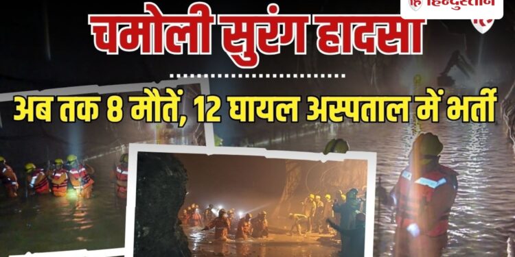 चमोली सुरंग हादसे की होगी मजिस्ट्रेट जांच, चौथे दिन भी 2 लापता मजदूरों की तलाश