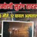 चमोली सुरंग हादसे की होगी मजिस्ट्रेट जांच, चौथे दिन भी 2 लापता मजदूरों की तलाश