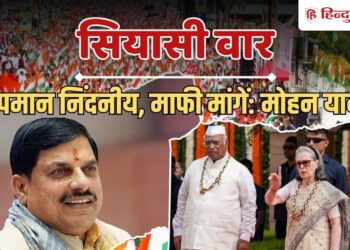 सोनिया और राहुल ने ‘वंदे मातरम’ का किया अपमान, सीएम मोहन यादव का आरोप; क्या कहा?, Madhya-pradesh Hindi News