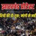 रांची में राहुल और सोरेन का फूंका पुतला; सरकार फिर करेगी बातचीत, छात्रों को न्योता, Jharkhand Hindi News