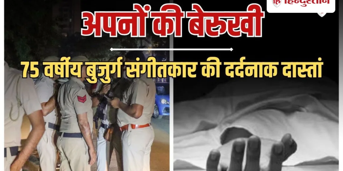 दिल्ली में 5 दिन सड़ती रही पिता की लाश, थोड़ी दूर रह रहे 2 बेटों ने नहीं ली सुध, Ncr Hindi News