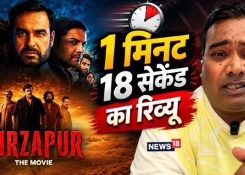 'मिर्जापुर: द फिल्म' का फुल रिव्यू सिर्फ 1 मिनट 18 सेकेंड में | देखें VIDEO
