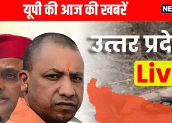 UP Live News : आगरा में 5 साल की मासूम को मिला इंसाफ, दुष्कर्मी को 20 साल की सजा, आगरा में बैंक कर्मचारियों की हड़ताल का असर