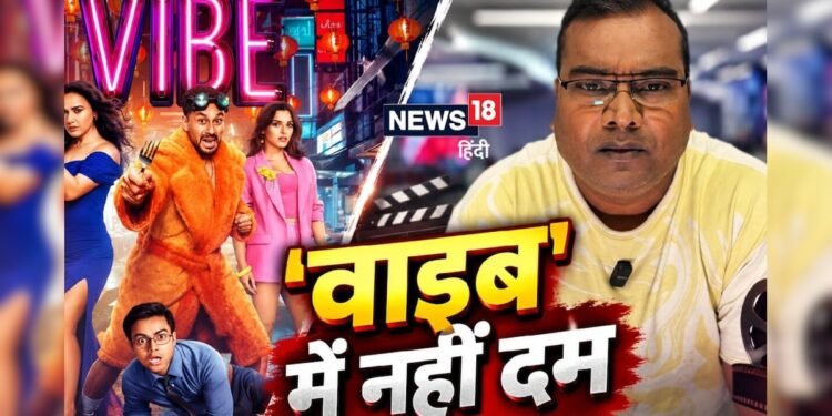 कैसी है कुणाल खेमू की ‘वाइब’? देखना चाहिए या नहीं? यह VIDEO देगा आपके सवालों का जवाब
