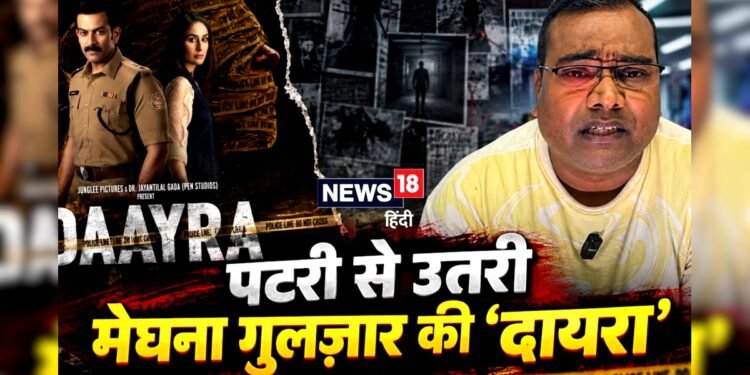 VIDEO: एक्टिंग दमदार पर स्क्रीनप्ले लाचार, क्या देखनी चाहिए करीना कपूर की ‘दायरा’?