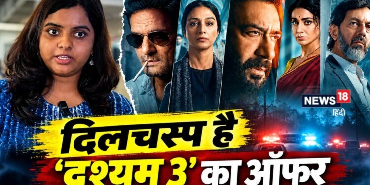 Video: 'दृश्यम 3' की रिलीज से पहले फैंस को मिला बड़ा तोहफा