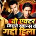 जब तीनों खान के लिए खतरा बना था ये हैंडसम हंक