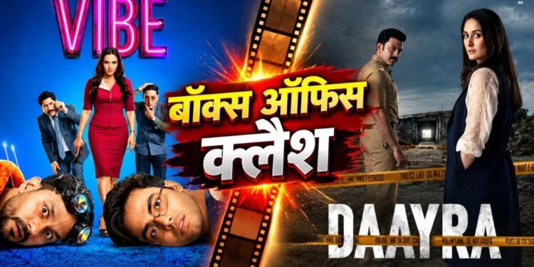 Daayra Vs Vibe: कुणाल खेमू की फीकी कॉमेडी के आगे भी FAIL है करीना की क्राइम-थ्रिलर, अब तक ‘वाइब’ से आधी रही कमाई