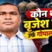 झारखंड का दुर्दांत नक्सली बृजेश गंझू वाराणसी में ढेर, NIA से लेकर पुलिस तक क्यों कर रही थी तलाश? पढ़िए इनसाइड स्टोरी
