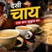 Special Tea Shop : सहारनपुर की ये चाय पी ली, तो फिर बार-बार करेगा मन, जानिए सीक्रेट मसाले