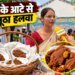 Halwa Recipe : कभी खाया है ज्वार के आटे का हलवा? गाजीपुर की गीतांजलि ने बताई रेसिपी, चाट जाओगे बर्तन