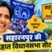 This seat was extremely lucky for Mayawati; whenever she contested an election from here, she would become Chief Minister.