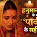 काय को मर रहीं: ‘पार्वती’ गाने की इस लाइन को लगभग लोग गा रहे गलत | यहां जानें क्या है सही लिरिक्स