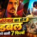 Must Watch: ओटीटी पर सर्च करने में न करें समय बर्बाद | इस वीकेंड इन 7 फिल्मों को शामिल करें अपनी वॉच लिस्ट में