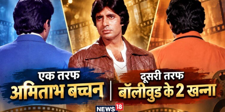 बॉलीवुड के 2 खन्ना, 1 का अमिताभ बच्चन ने छीना सिंहासन, दूसरे के 1 बड़े फैसले ने बिग बी को बना दिया सदी का महानायक