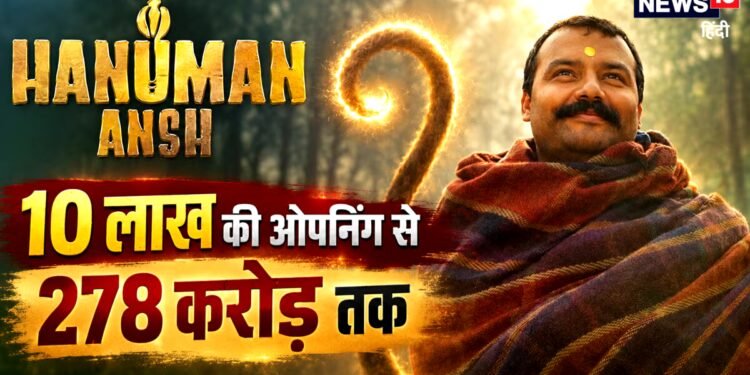 कभी 60-80 तो कभी 90 करोड़ | जानिए हर हफ्ते कितने करोड़ बटोर रही ‘हनुमान अंश’ | 5वां हफ्ता रहा सबसे मुनाफे वाला