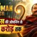 कभी 60-80 तो कभी 90 करोड़ | जानिए हर हफ्ते कितने करोड़ बटोर रही ‘हनुमान अंश’ | 5वां हफ्ता रहा सबसे मुनाफे वाला