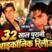 रिलीज- 23 सितंबर 1994 l बजट- 3.25 करोड़ | वर्डिक्ट- हिट: जब पहली बार साथ नजर आए थे अक्षय कुमार और सैफ अली खान