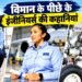 Success Story, National Engineer’s Day 2026: विमानों के पीछे के इंजीनियर्स की कहानियां: किसी ने नींद छोड़कर पढ़ाई की, कोई लोन लेकर पढ़ा