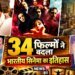 2000 से 2009 के बीच की 34 बिगेस्ट फिल्में, सिर्फ खान्स ही नहीं, इन 4 सुपरस्टार की सैलाब में भी डूबा था बॉक्स ऑफिस