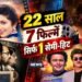 फ्लॉप-डिजास्टर से भरा पड़ा है 15 सितंबर | 22 सालों में सिर्फ मिथुन ने बचाई लाज | ऋषि से अनिल कपूर तक सब हुए फेल
