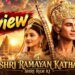 Shri Ramayan Katha Review: बेवजह खिंचाव के पर्दे पर उतरी मर्यादा, आस्था और धर्म के महासंग्राम की कहानी