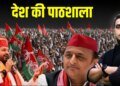 अखिलेश का सरप्राइज़… बीजेपी का सीक्रेट प्लान… राज्यसभा की 10 सीटों के लिए गजब खेला हो गया?
