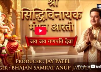 जय पटेल ने म्यूजिक इंडस्ट्री में रखा कदम, लॉन्च किया ब्लू जे म्यूजिक, अनूप जलोटा की आवाज में रिलीज हुई गणेश आरती