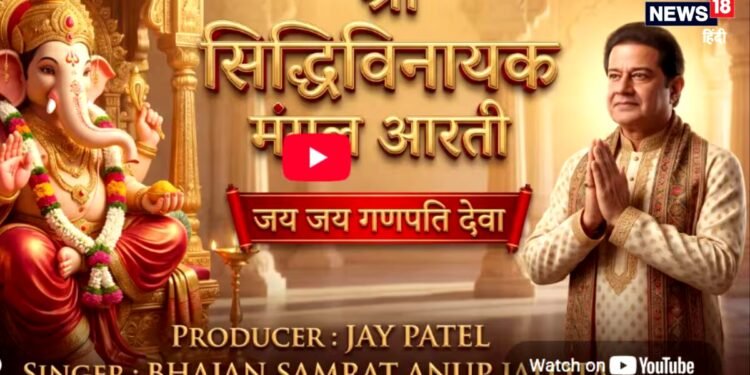जय पटेल ने म्यूजिक इंडस्ट्री में रखा कदम, लॉन्च किया ब्लू जे म्यूजिक, अनूप जलोटा की आवाज में रिलीज हुई गणेश आरती