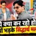‘क्या कर रहे हो’ पटना एयरपोर्ट पर तमन्ना के साथ दिखे सिद्धार्थ मल्होत्रा, रिपोर्टर की इस हरकत पर खोया आपा