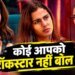 ‘डॉली की नहीं मनोज तिवारी की बेटी हो’ काजी- उदिति को गाली देना रीति को पड़ा भारी, भड़के सलमान, जमकर लगाई क्लास