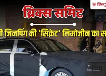 दिल्ली में जिनपिंग की रहस्यमयी कार पर ‘काला कवर’, आखिर क्या छिपा रहा चीन?, Ncr Hindi News