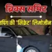 दिल्ली में जिनपिंग की रहस्यमयी कार पर ‘काला कवर’, आखिर क्या छिपा रहा चीन?, Ncr Hindi News