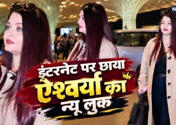 ‘मैम सच में मिस वर्ल्ड हैं यार’ एयरपोर्ट पर दिखा ऐश्वर्या राय का क्लासी अवतार, नए रेड हेयर लुक पर फिदा हुए फैंस